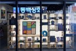부산시가 25일부터 '동백상회'의 신규 입점