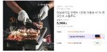 티몬 1212타임, 하남돼지집 41% 할인 단독 판매