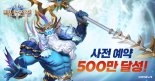 컴투스, '서머너즈 워: 백년전쟁' 글로벌 사전예약 500만 돌파