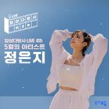 다방 ‘일상다방사 라이브’ 아티스트 정은지 선정