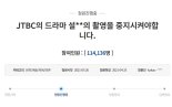 민주 항쟁 드라마 주인공이 간첩?···JTBC 설강화 폐지 요구 ‘빗발’