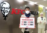 엄익수 KFC코리아 대표, '어린이 교통안전 릴레이 챌린지' 동참