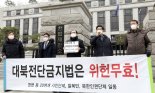 美 대북전단금지법 청문회... 한국 국회가 개정해야