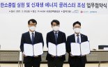 LG전자-한국수자원공사-포스코, 탄소중립 위한 신재생E 클러스터 조성