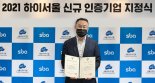 인피닉, AI 학습 데이터 분야 '서울시우수기업' 선정