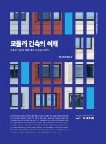 한국철강협회, 모듈러 건축 전문서적 출간