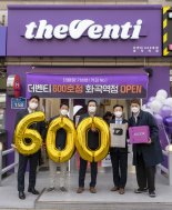 '가성비 커피' 더벤티 600호점 열었다