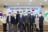 한국산림복지진흥원 ,임업인 지원 소통간담회 개최