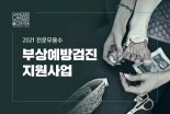 전문무용수지원센터 '전문무용수 부상예방검진'사업 진행