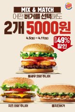 버거킹, 스테디셀러 3종 2개 5000원