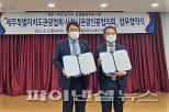 하늘길·뱃길 뚫은 제주도-경남 사천시…관광 활성화 ‘맞손’