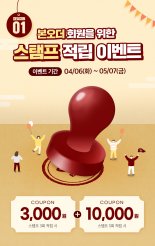 본아이에프, 본오더 스탬프 적립 이벤트 진행