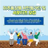 인천 수돗물 시민평가단·대학생 서포터즈 모집