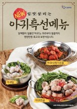 디딤 고래식당, 아귀 활용 신메뉴 3종 출시
