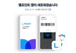 롯데멤버스, 엘포인트 모바일 앱 전면 개편