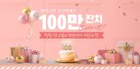 메가커피, 멤버십 100만명 돌파 기념 이벤트