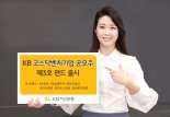 KB자산운용, KB코스닥벤처기업공모주 제3호 펀드 출시