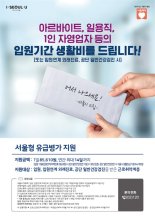 '서울형 유급병가' 지원, 연 11일→14일 확대