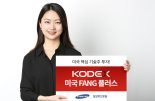 삼성운용,' KODEX 미국 FANG 플러스' 전체 해외펀드 수익률 1위