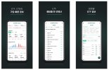 코스콤, 정보 플랫폼 'ETF 체크' 출시