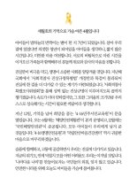 文대통령 "세월호 진실에 다가가고 있다"...특검 후보 추천 의뢰