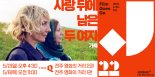 칸 영화제 초청작 2편, 제22회 전주국제영화제에서 국내 첫 공개