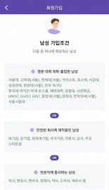 "서울대생만 만나자" 명문대 소개팅앱 '갑론을박'[어떻게 생각하십니까]