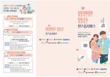 '맘편한 임신' 통합서비스 우수지자체 16곳 선정