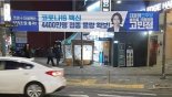 “물량 어디있나” 김웅, 고민정 ‘백신 확보’ 현수막 소환