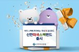  신한운용, 美스팩 투자 국내 첫 공모펀드 '신한 미국 스팩 펀드' 출시