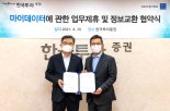 한국투자증권, NICE평가정보와 마이데이터 업무 협약 체결