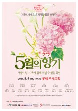 베세토오페라단, 가정의 달 맞아 '5월의 향기' 콘서트 연다