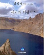 하태경 "김일성 회고록에 속을 국민 없다, 출간 보장하자"