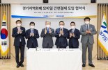 경기도-삼성전자 '지역화폐 삼성페이 도입' 협약