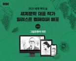 “헤르만 헤세 일러스트를 PC 배경화면으로”..리디