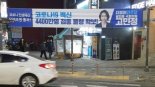 "백신 4400만명분 확보!" 고민정 현수막 재조명.. 현실은?