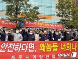 제주시 96개 마을 이장단, 일본 원전 오염수 방류 규탄