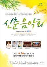 양주시립예술단 온라인 신춘음악회 개최…28일선봬