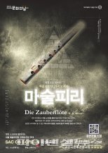 과천문화재단 오페라 ‘마술피리’ 27일선봬…전석무료