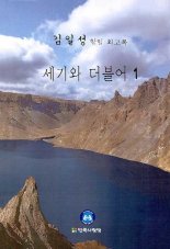 법원으로 간 '김일성 회고록' 통일부 "사법당국 조치 지켜볼 것"