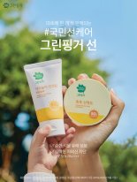 유한킴벌리, 유아용 선케어 '그린핑거 선' 신제품 출시