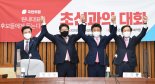 野 원내대표 후보들, 초선에 구애 경쟁..'투쟁이냐, 타협이냐'