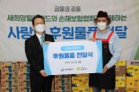 손해보험협회, 노숙인 시설 '안나의 집' 사랑나눔 물품 지원