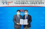 SGI서울보증, 한국생산성본부와 스타트업 육성 업무협약 체결
