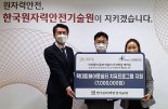 KINS, 학대피해아동 치유 위해 700만원 기부