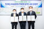 전북은행, 전북도청과 탈석탄 금융 업무협약