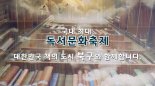 부산 북구, 2021 대한민국 책의 도시로 선포