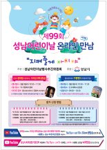 성남시, 어린이날 우리집 과학실험실·구름빵2 개최