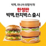 맥도날드, '빅맥 베이컨' 출시...한정판 '빅맥 굿즈'도 선봬