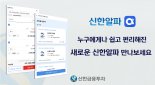 초보투자도 쉽게… 신한금투 MTS 개선